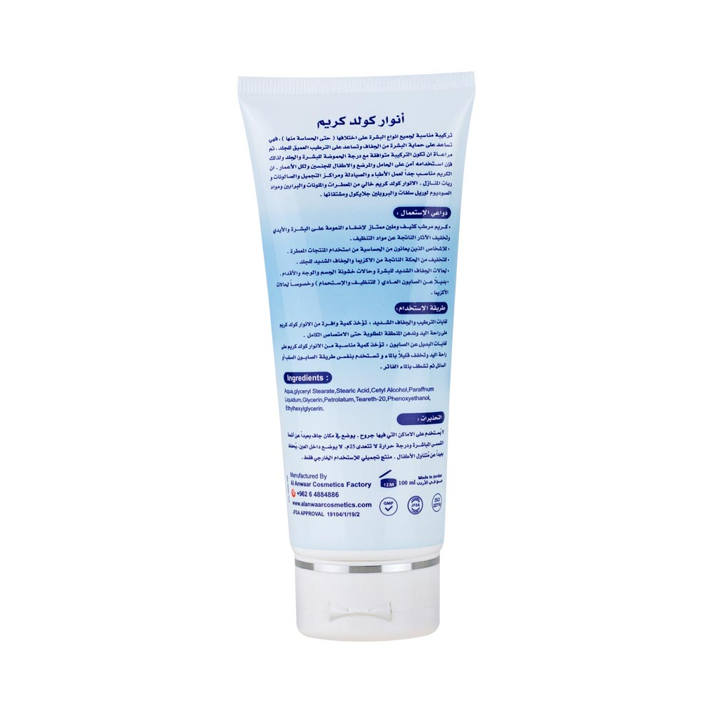 Anwaar Cold Cream | Babies & Adults | 100 ml