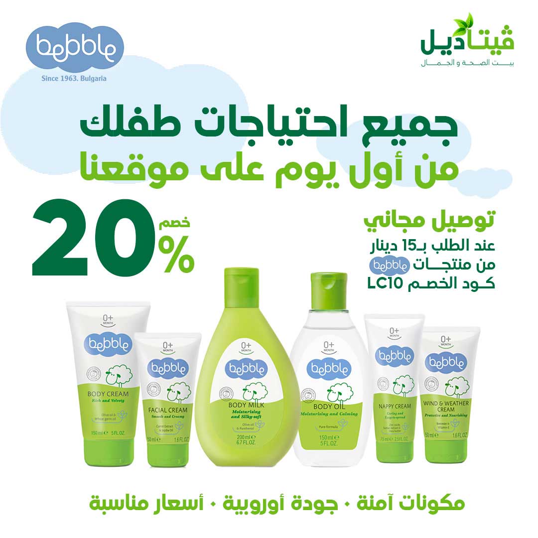 Baby care by bebble offer, skincare and shampoos